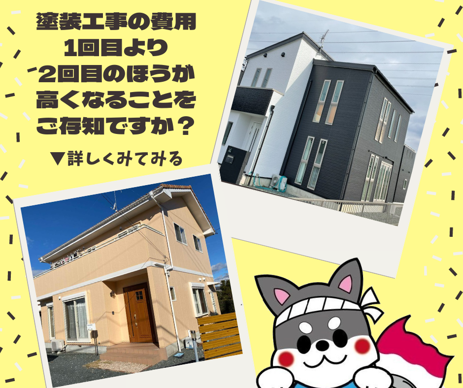 【浜松】塗装工事の費用1回目より2回目のほうが高くなることをご存知ですか？ アイキャッチ画像