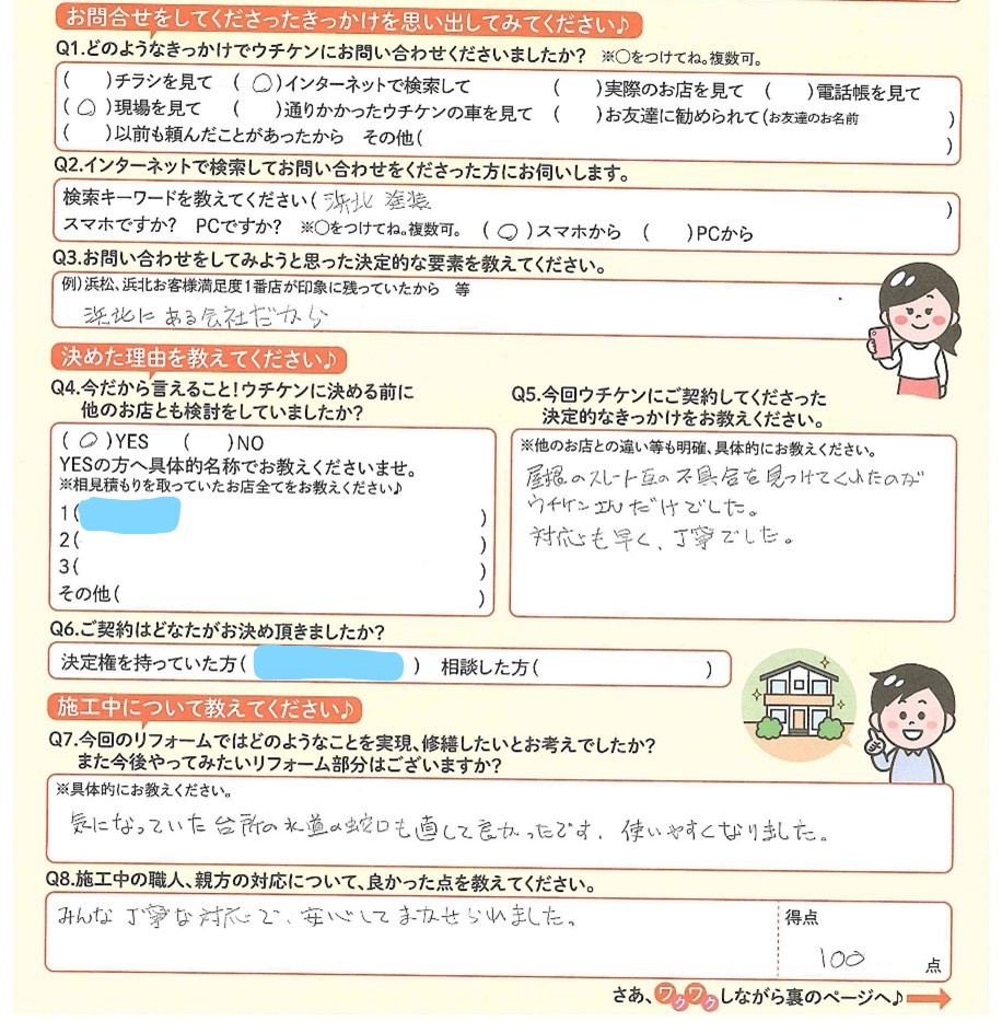 【浜松】内山建装口コミ「みんな丁寧な対応で、安心してまかせられました。」 アイキャッチ画像