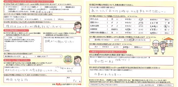 【浜松】防災シャッター.comお客様の口コミ　「安心感がある」とお言葉をいただきました 画像