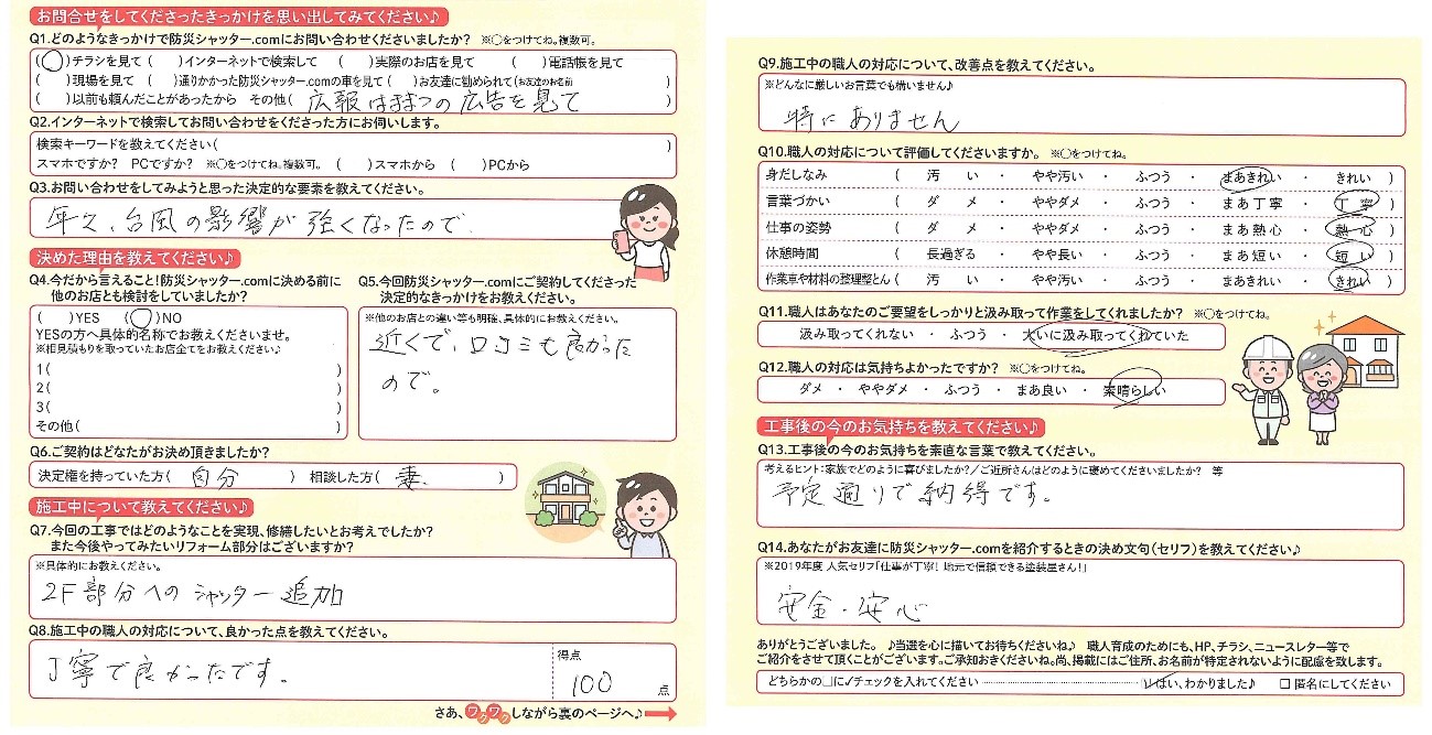 【浜松】内山建装の口コミ「社長がコツコツと積み上げてきた信用のある会社」お客様の声 アイキャッチ画像