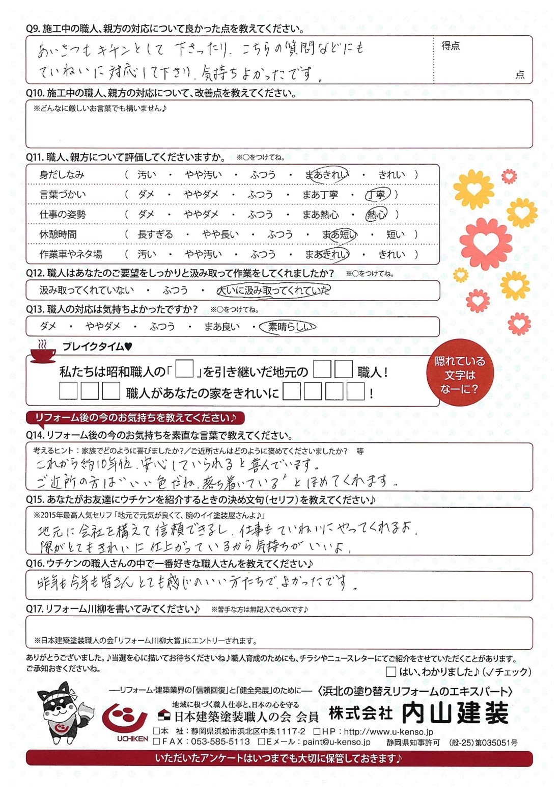 【浜松】リフォームのウチケン「地元に会社を構えて信頼できるし、仕事も丁寧にやってくれる」口コミ 画像