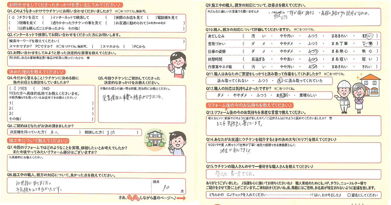 【浜松】内山建装「地元で安心できる」塗装工事の口コミ アイキャッチ画像
