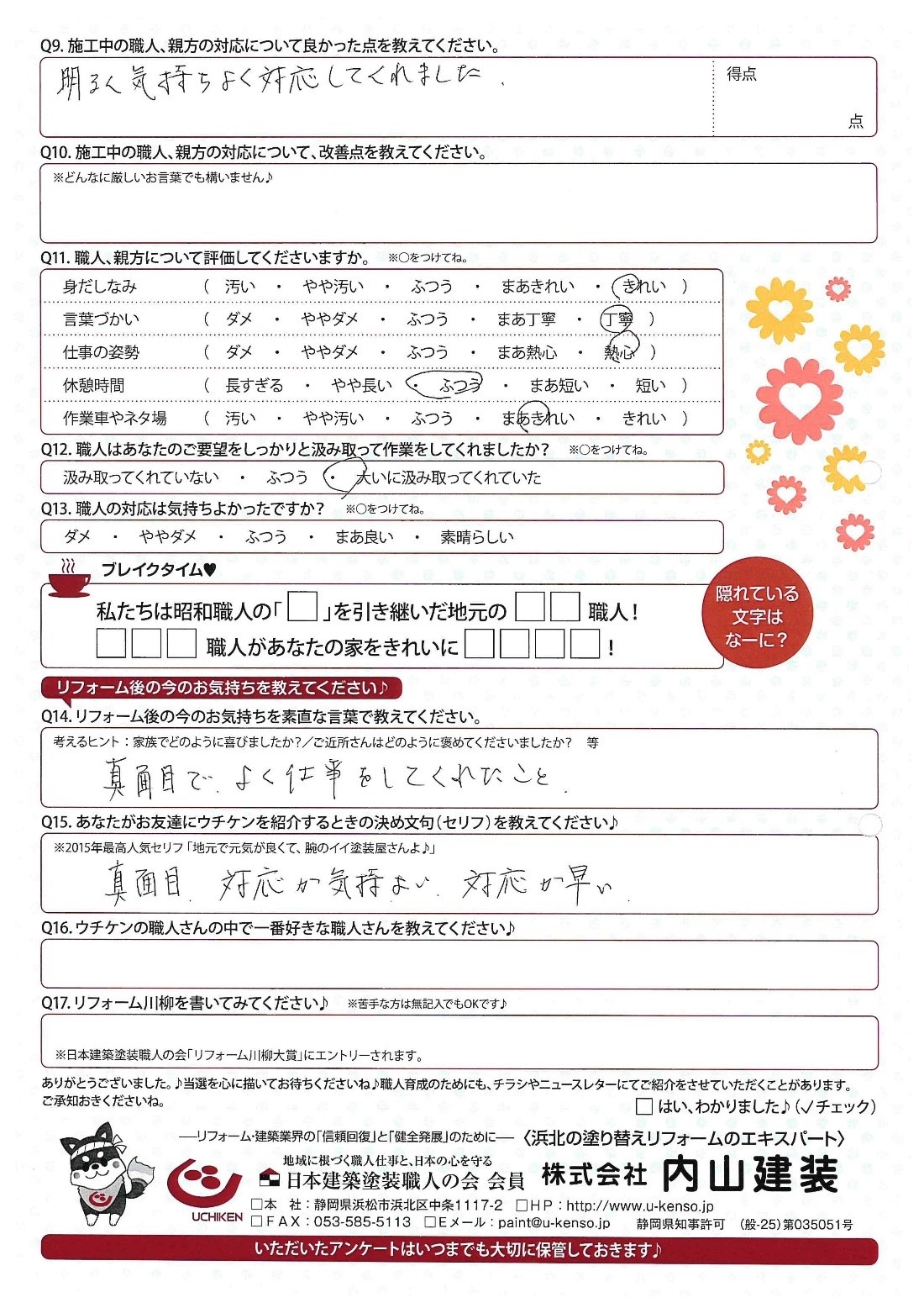 【浜松】リフォームのウチケン口コミ「友達が真面目で良い仕事をすると教えてくれた」 アイキャッチ画像