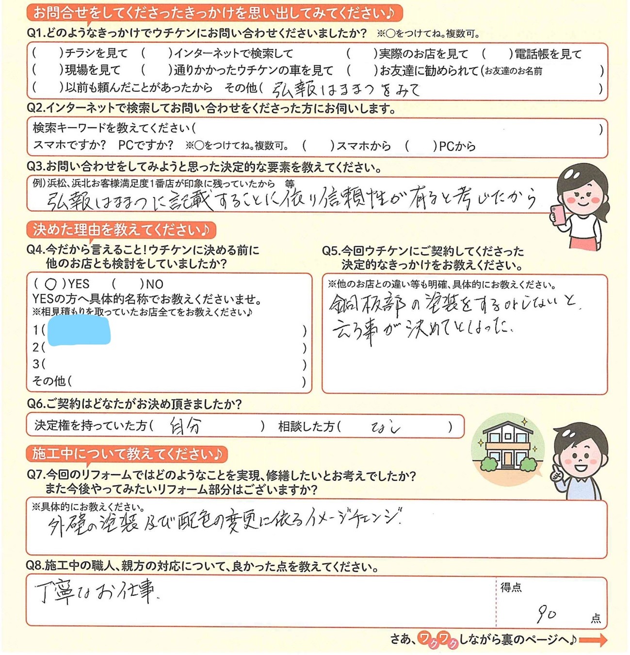 【浜松】リフォームのウチケン「親切・丁寧な仕事をしてくれる会社です」口コミ アイキャッチ画像