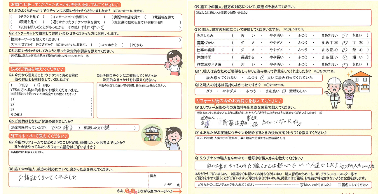 【浜松】内山建装「工事をやってくれた職人さんは熱心で良い人達でしたよ、シャッターの人もいいね」 画像