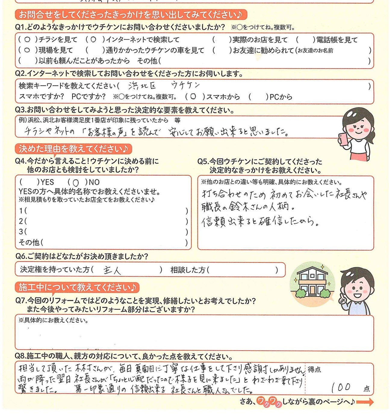 【浜松】内山建装の口コミ「第一印象通りの信頼できる社長さんと職人さんでした」お客様の声 画像