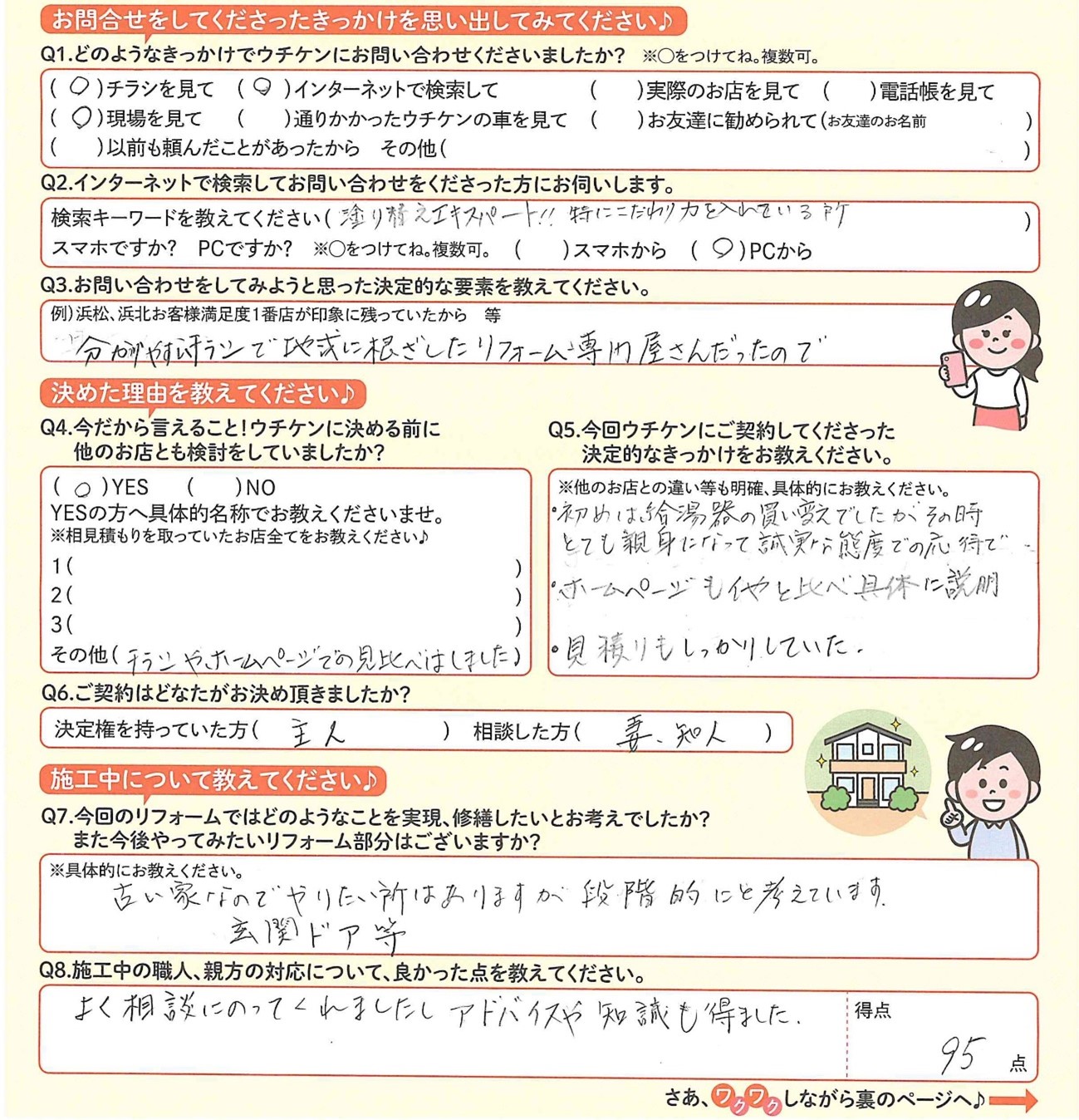 【浜松】地元密着！内山建装「地元に根ざしたリフォーム専門店」と口コミをいただきました 画像