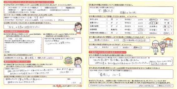 【浜松】防災シャッター.comお客様の声「キレイに取り付け、ビックリしました」 画像