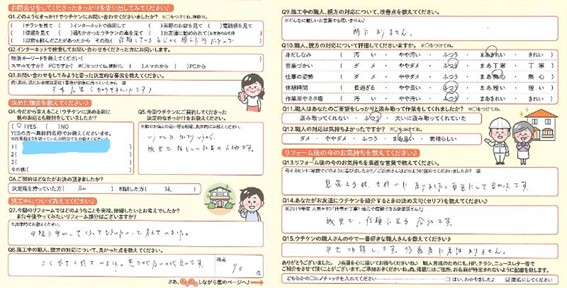 【浜松】内山建装の口コミ「誠実で信頼に足る会社です」お客様の声 アイキャッチ画像