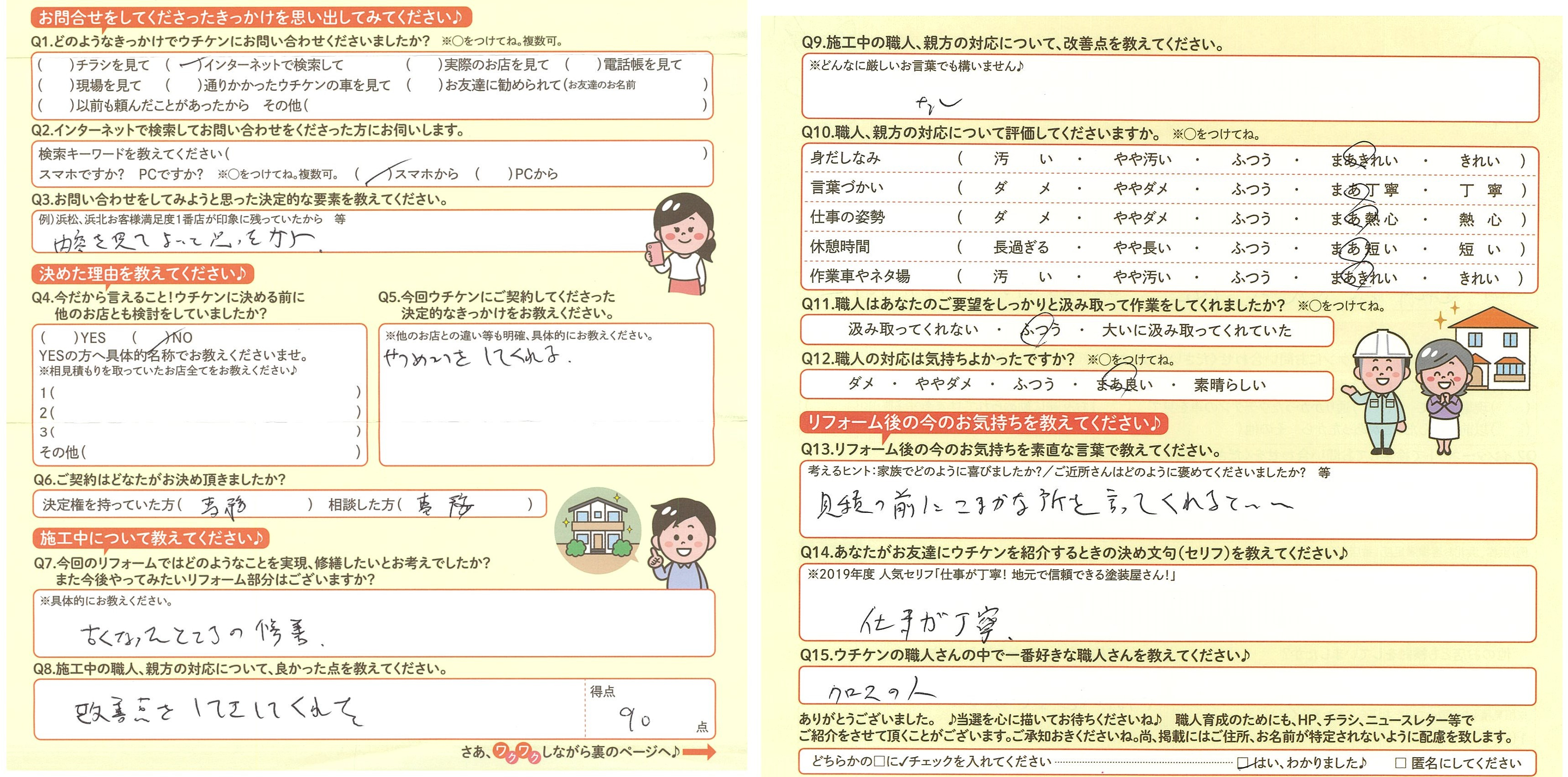 【浜松】ウチケンで外壁塗装をしたお客様の声『改善箇所を提案してくれた』 画像