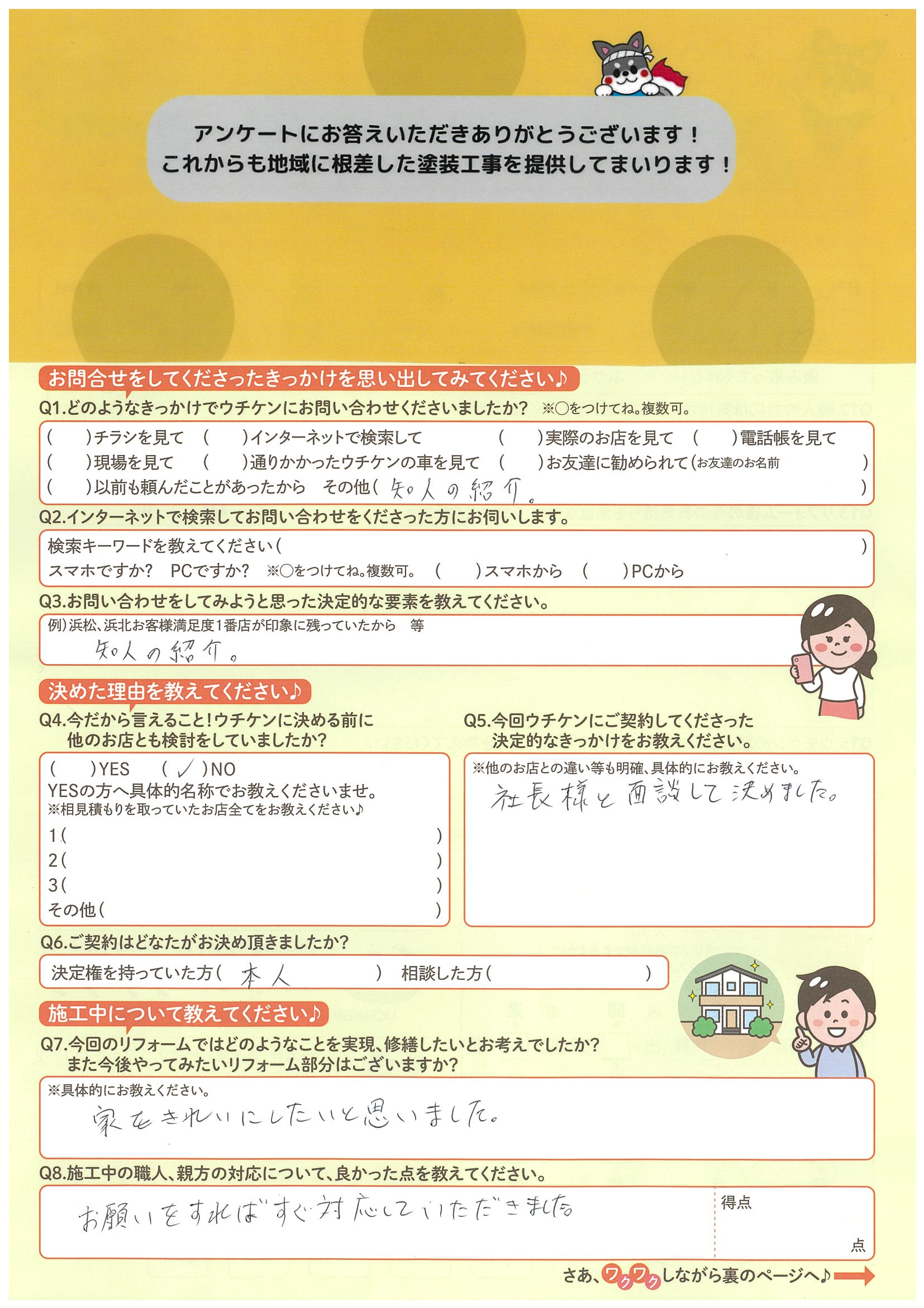 【浜松市】外壁塗装工事、屋根塗装工事で家をきれいにしたいお客様の声 画像