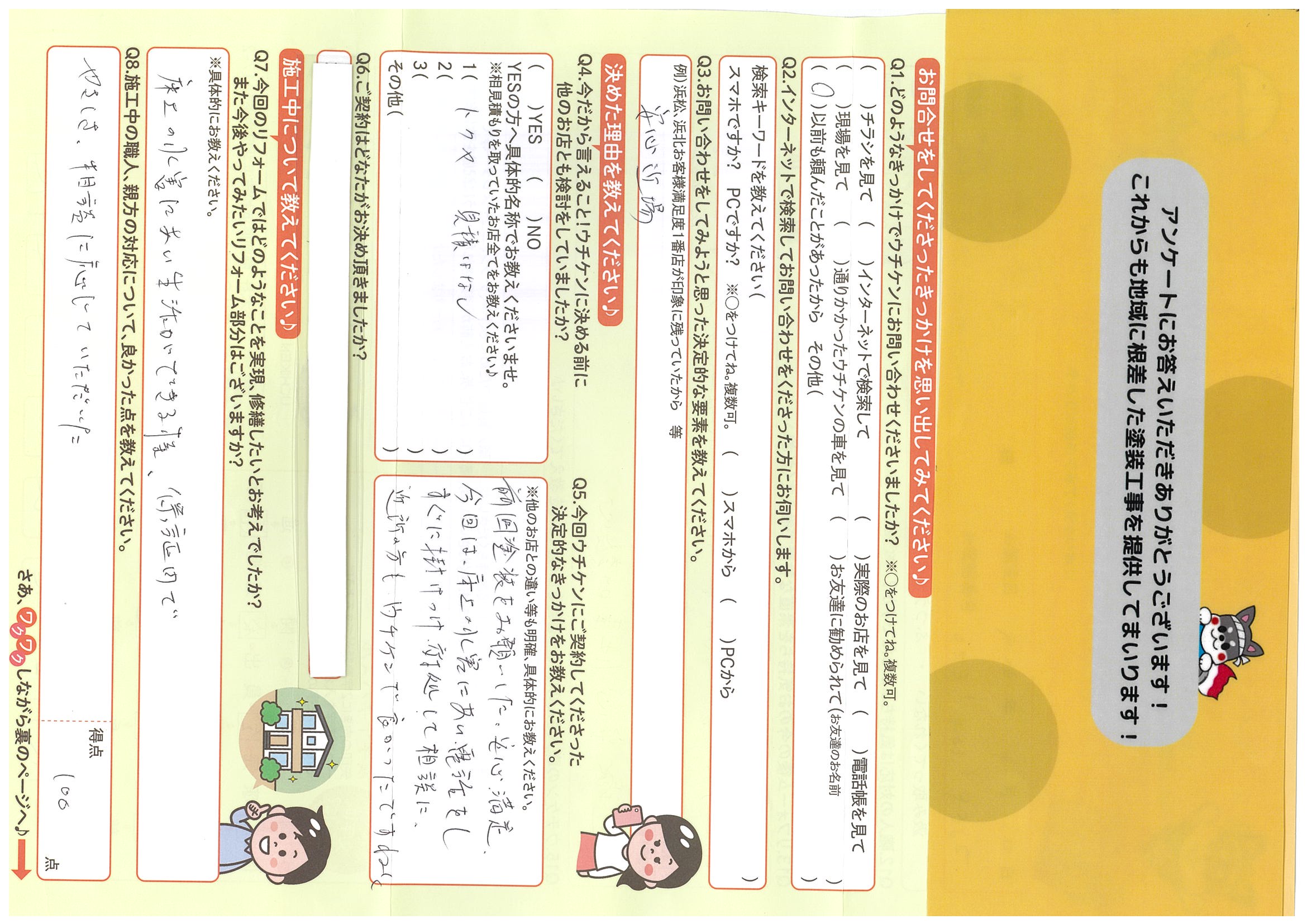 浜松市　リフォーム工事「近所の方もウチケンで良かったですね」とのお声をいただきました。 画像