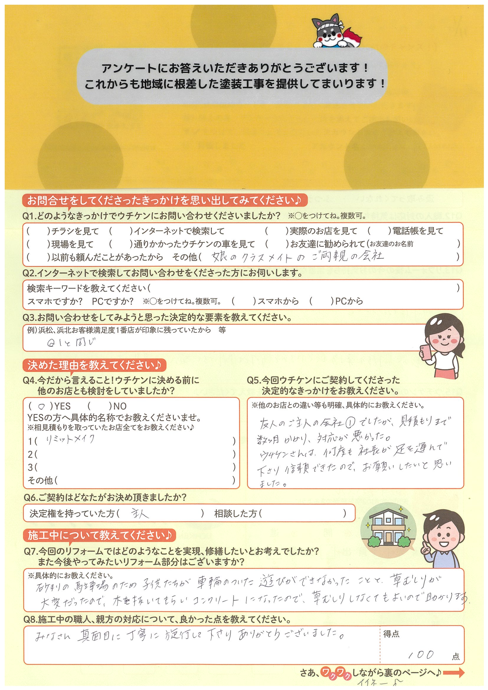【浜松市】外構工事　100点満点をいただきました。 画像