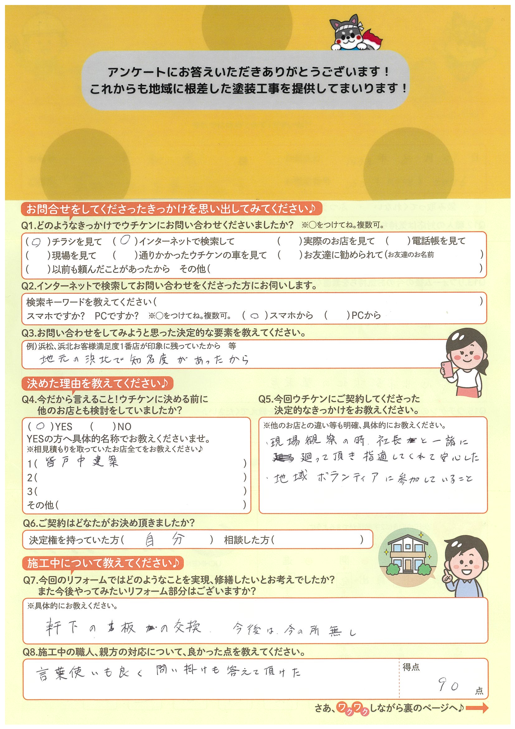 【浜松市】外壁塗装工事をしたお客様の声「綺麗になって大変良かった」 画像