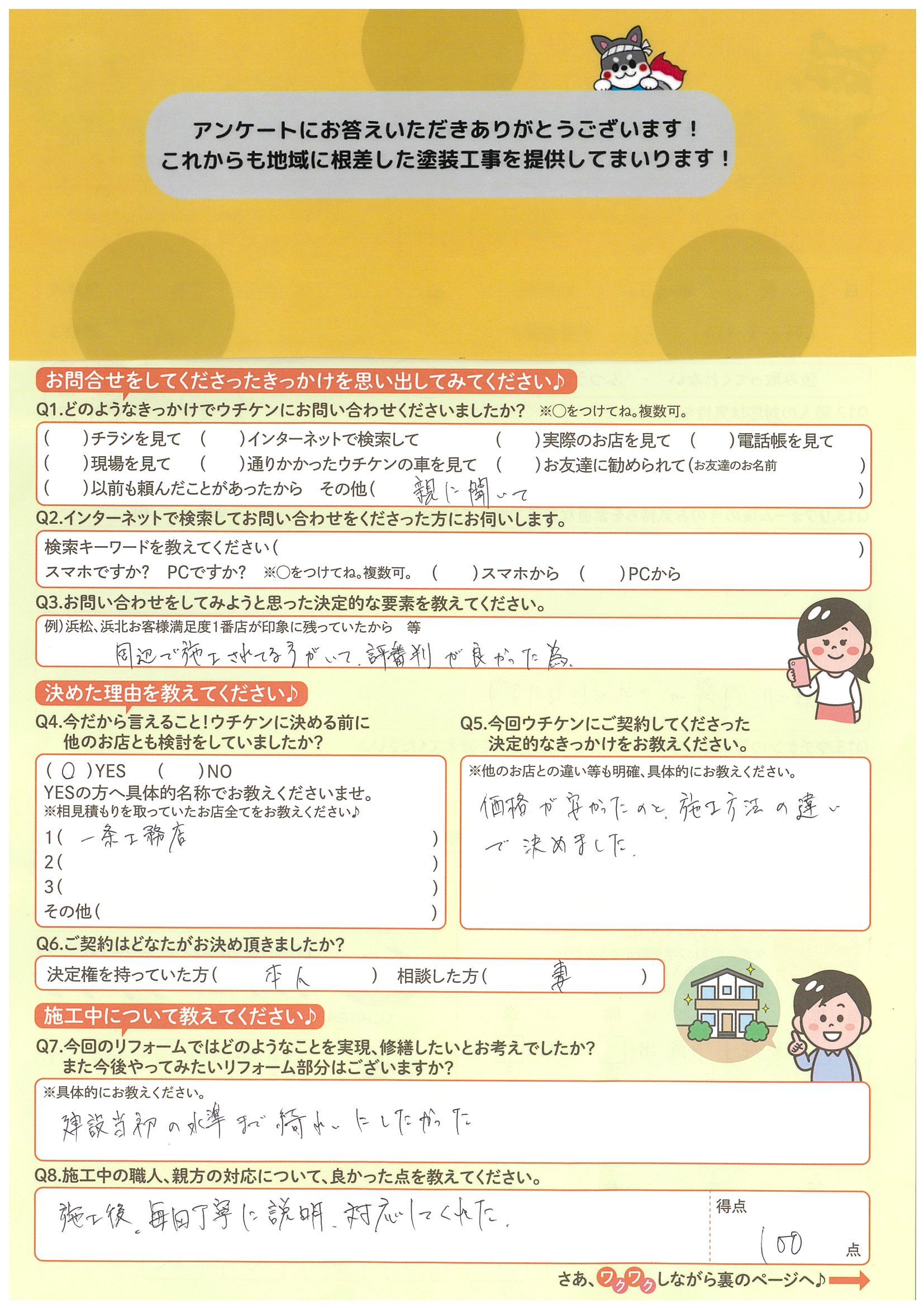 【浜松市】外壁塗装で家を建てた時みたいになった。とご満足いただけました。 画像