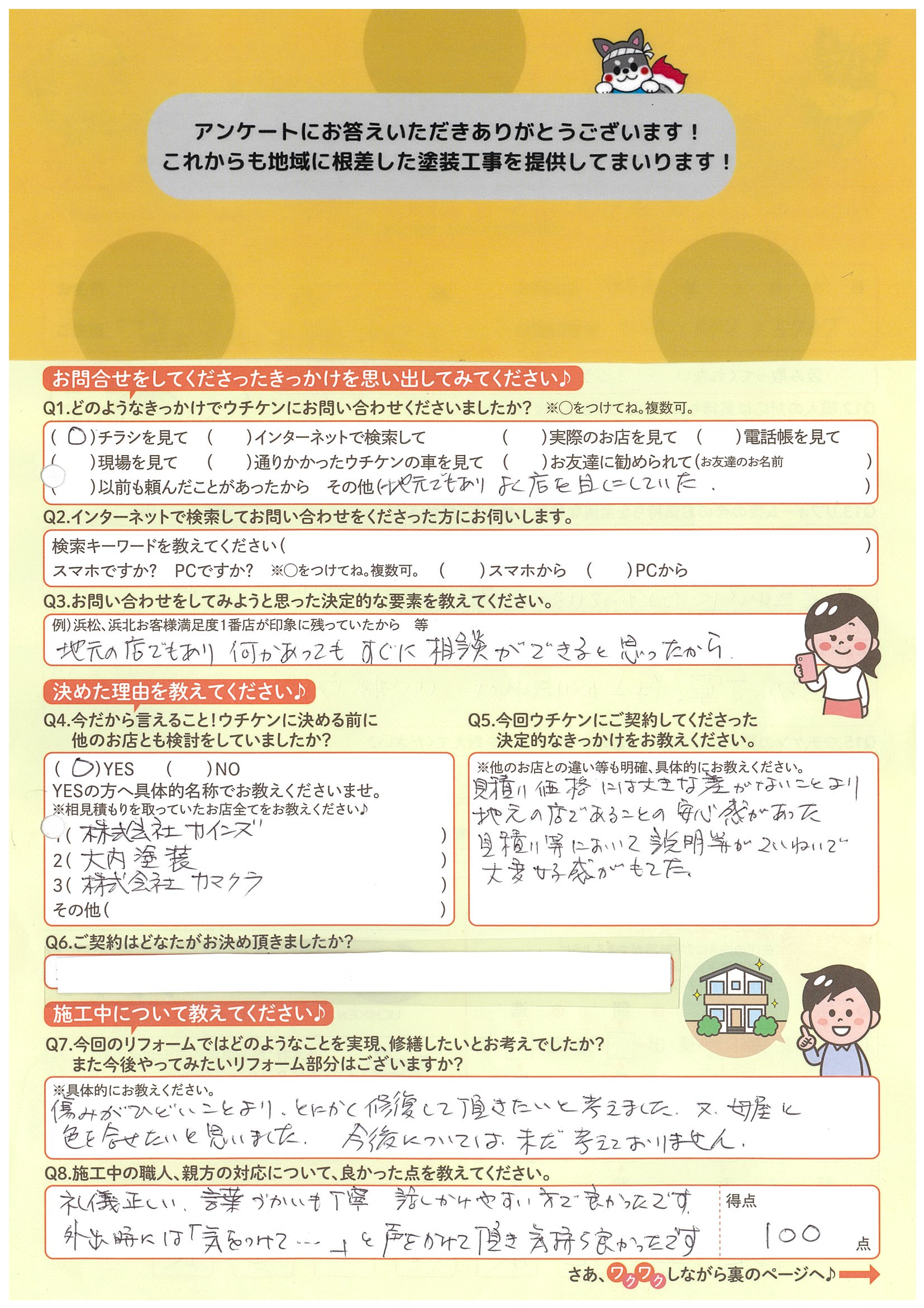 【浜松市】外壁塗装・屋根リフォームをしたお客様の声「地元の店であることの安心感があった」 画像