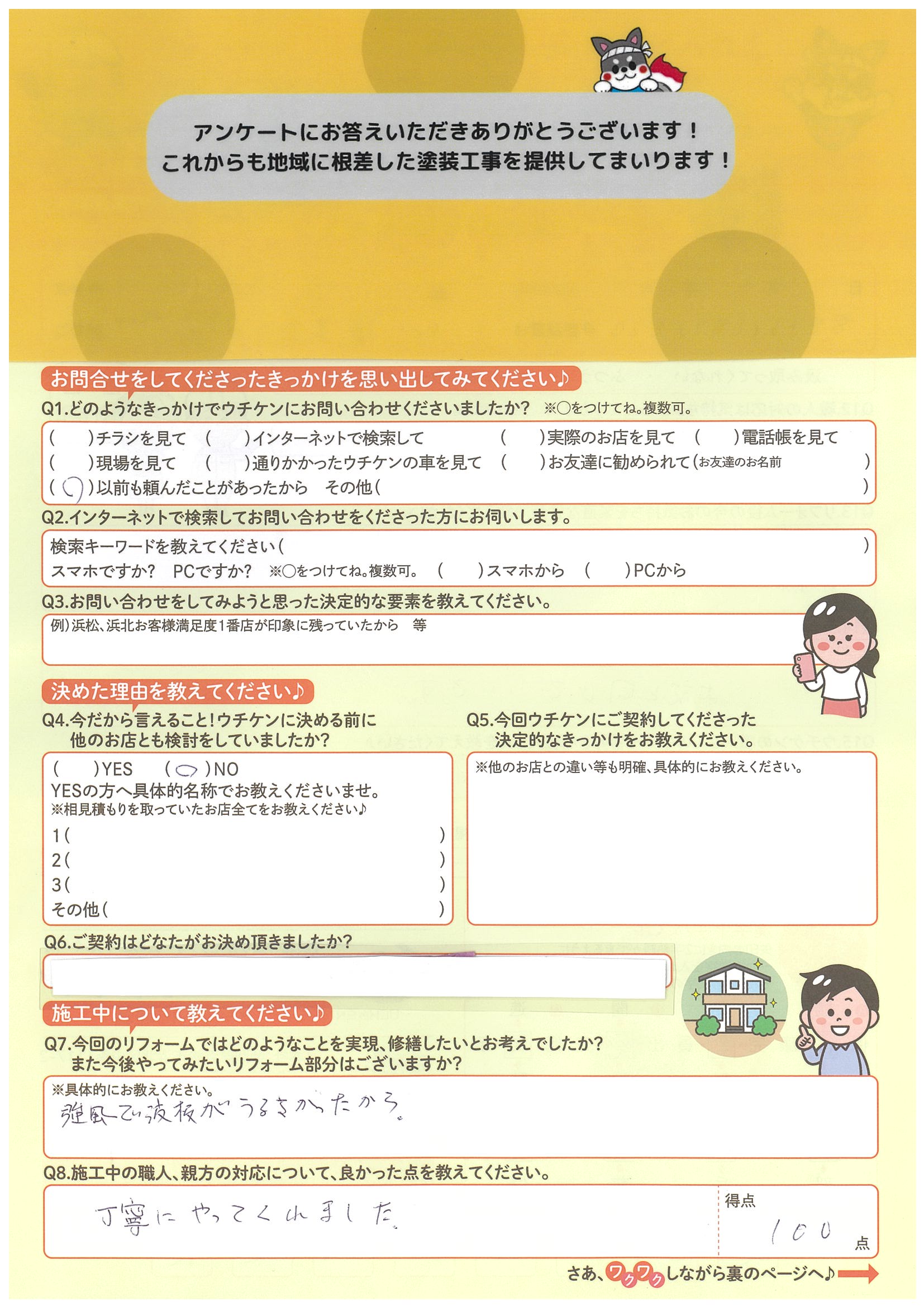 【浜松】波板撤去工事　対応が良かった アイキャッチ画像