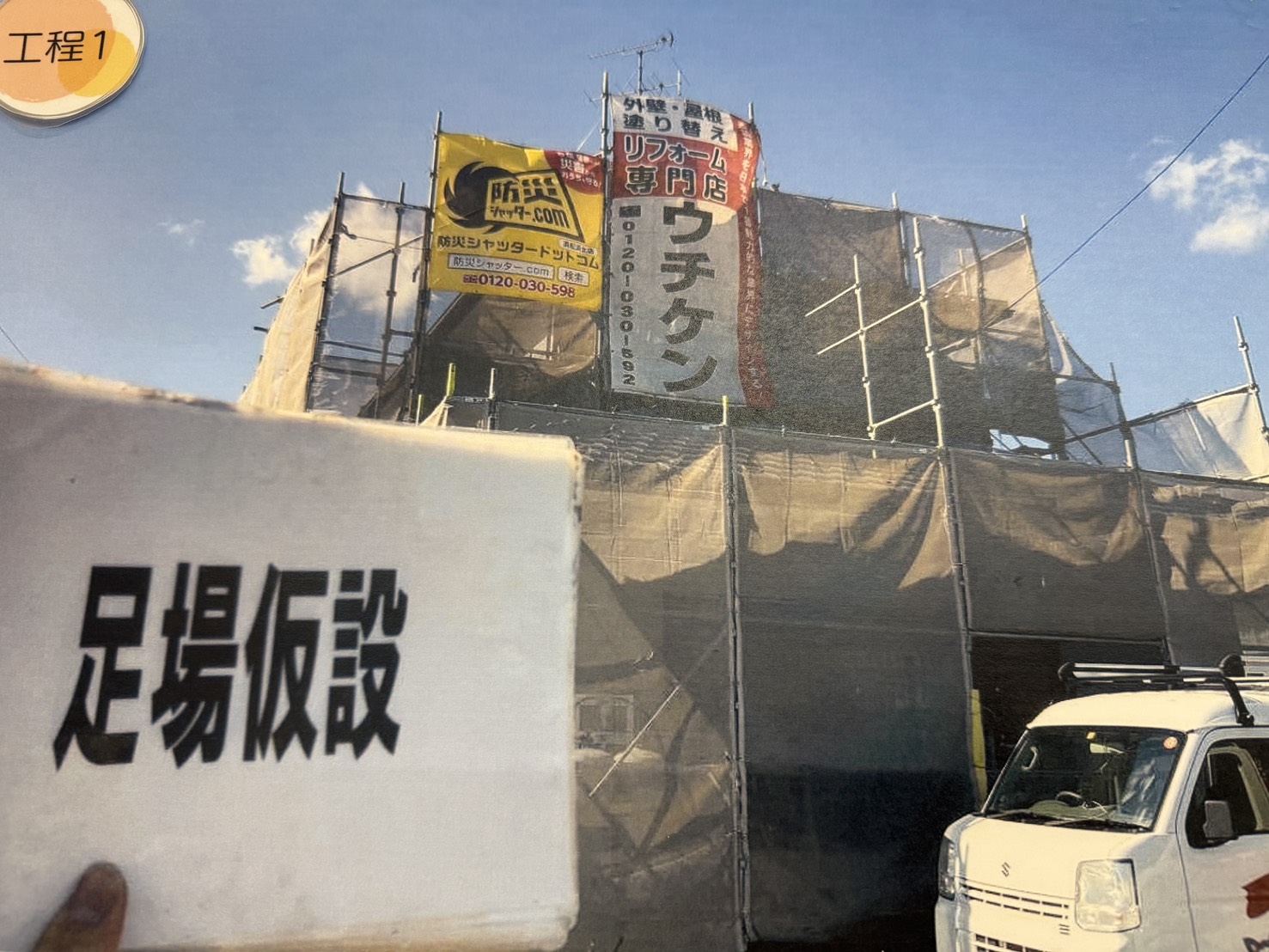 外壁塗装の足場代20万円は高い？浜松市で見積もりを確認する5つのポイント 画像