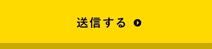 上記内容にて送信