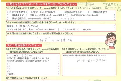 【浜松市】シャッター取付工事をしたお客様の声「夏、暑い時、台風の時、とてもあると良いです」 アイキャッチ画像