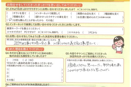 【浜松市】塗装　よくやって頂いたとご満足の声 アイキャッチ画像