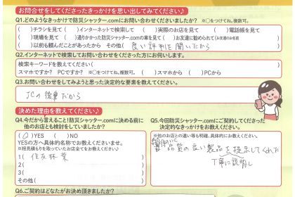 【浜松】防災シャッター工事で、満足して頂きました！ アイキャッチ画像