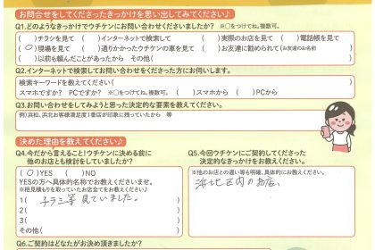 【浜松】外壁塗装・屋根塗装　丁寧な応対を喜んでいただきました！ アイキャッチ画像
