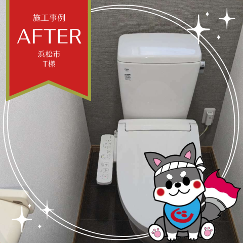 【浜松】大家さん必見！トイレ空間をモダンにリフォーム！水まわりのリフォームもウチケンへお任せ下さい！